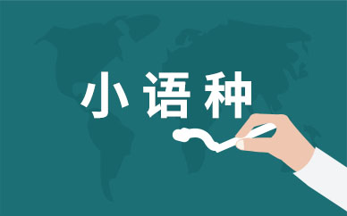 东莞南城区有几家日语口语培训机构