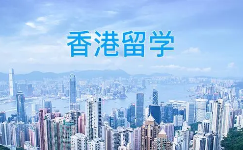 常见的香港留学申请咨询