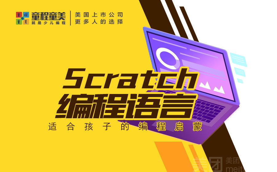 Scratch编程思维的培养