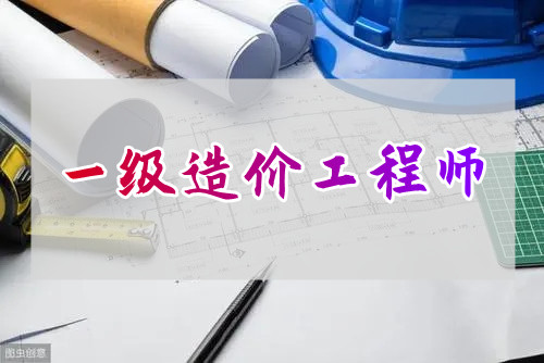 给2022年参加重庆一级建造师考试备考同学的一些建议