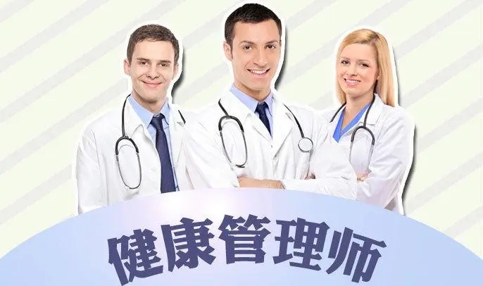 北京健康管理师培训班哪家比较有名