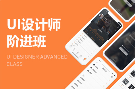 上海靠谱的UI设计培训机构有哪些