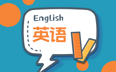 武汉英语四级多少分算过合格标准是什么