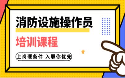 邢台深受欢迎的消防工程师培训学校在哪