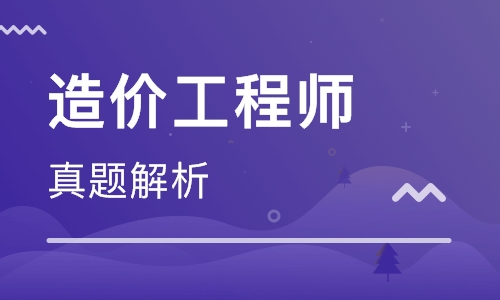 昆明性价比高的造价工程师培训机构是哪家