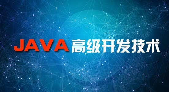 郑州选择哪个Java培训机构能学真技术