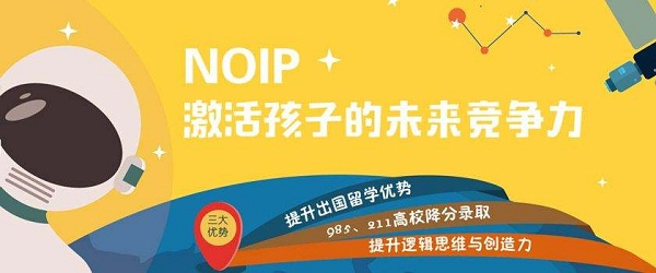 长期来看为什么要参加NOIP信息学竞赛