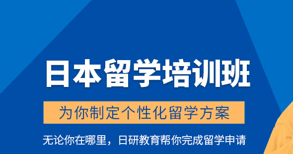 杭州日本本科留学中介哪家有实力