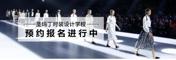 2022杭州圣玛丁服装设计春季班费用