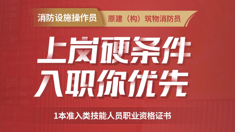 银川消防维保培训班靠谱的