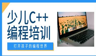 上海C++程序算法培训班费用多少
