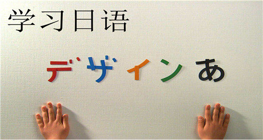 日语语法には和では的区分