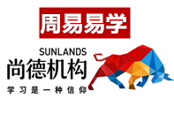 北京尚德周易大講堂