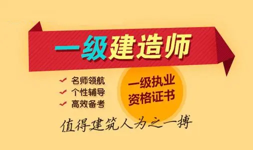 银川靠谱的一建培训学校推荐