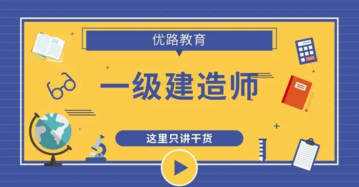 一级建造师培训学校银川哪个比较好