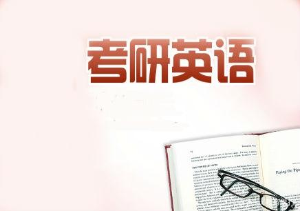杭州想要考研推荐个考研英语辅导班