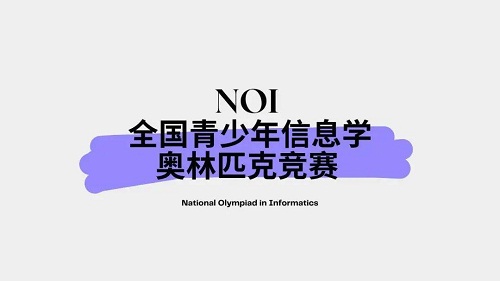2022年NOI北京参赛选手的省选方案
