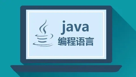 天津学Java软件开发就业优势在哪
