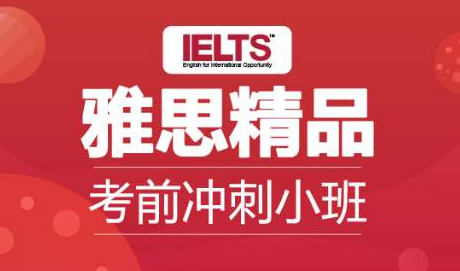 天津雅思培训学校哪个好
