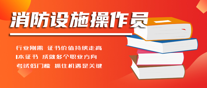 宁夏消防设施操作员培训机构有哪几家一览表