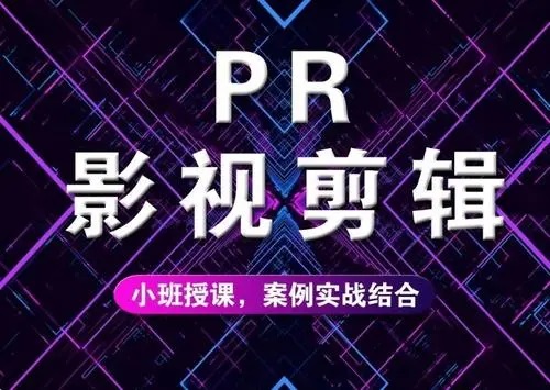 杭州有比较专业的影视剪辑培训机构吗