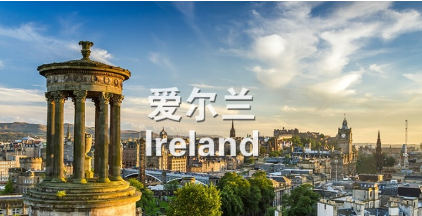 爱尔兰本科的留学费用一年需要多少钱