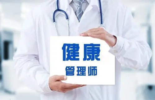 漳州学天健康管理师报名培训一站式机构