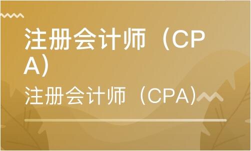 北京CPA注册会计师全科班