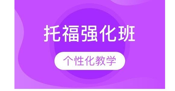 绍兴2022年铭智托福英语培训班报名