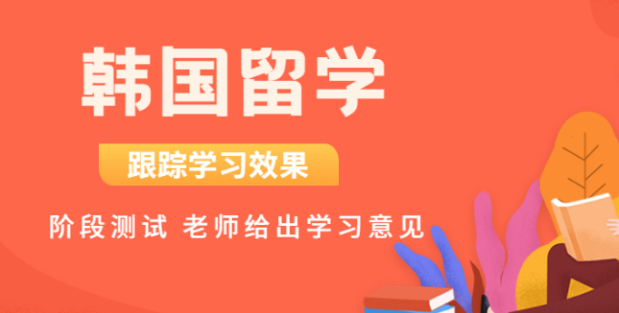 杭州留学韩国规划中介机构有哪些