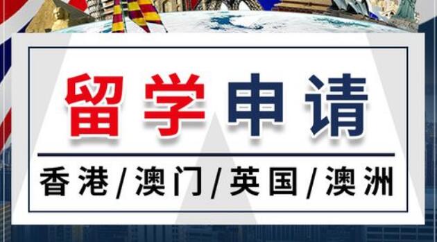 呼和浩特香港留学申请说明书全新介绍一览