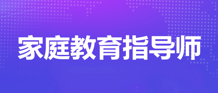 2022年湖南省家庭教育指导师报名流程一览
