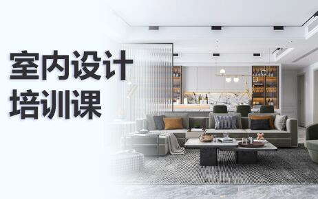 扬州江都区口碑好的室内设计培训机构是哪个