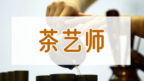 重庆市学好茶艺到哪儿专业机构一览表