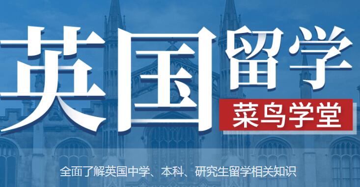 杭州英国出国留学中介机构强烈推荐新航道留学
