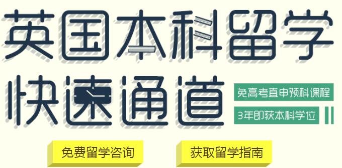 2022年杭州英国留学规划中介机构