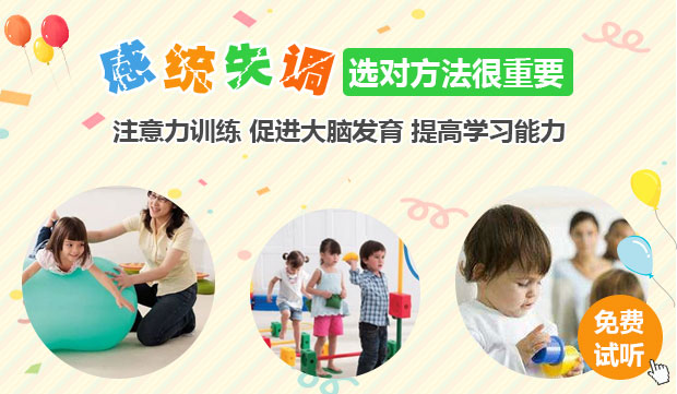 深圳孩子语言发育迟缓上感统训练课有用吗