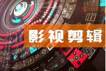 杭州上城区人气高的影视后期剪辑培训机构一览