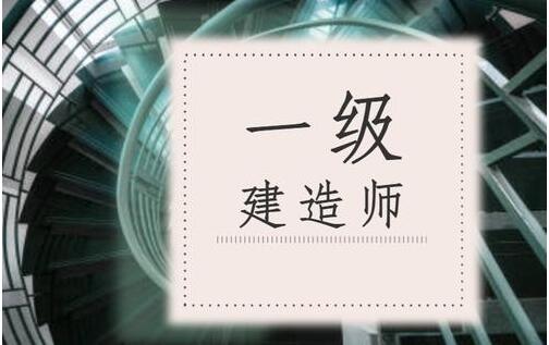 涿州地区口碑好的一级建造师机构名单一览表