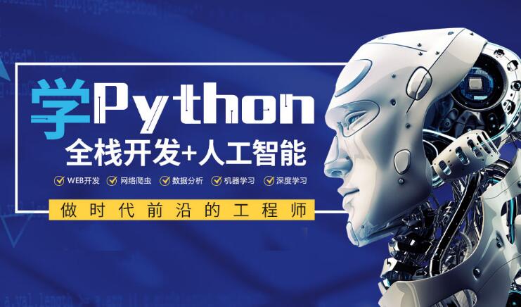 上海黄浦区python培训机构有哪些