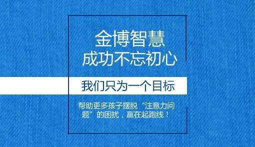 注意力训练西安哪家机构能做