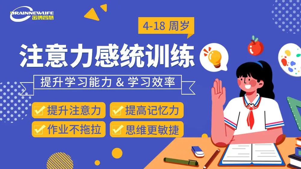 训练孩子注意力的机构西安哪里有