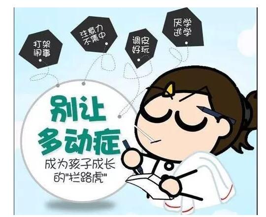 北京治疗儿童多动症好的干预训练机构