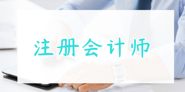 重庆注册会计师CPA考试培训学校一览表