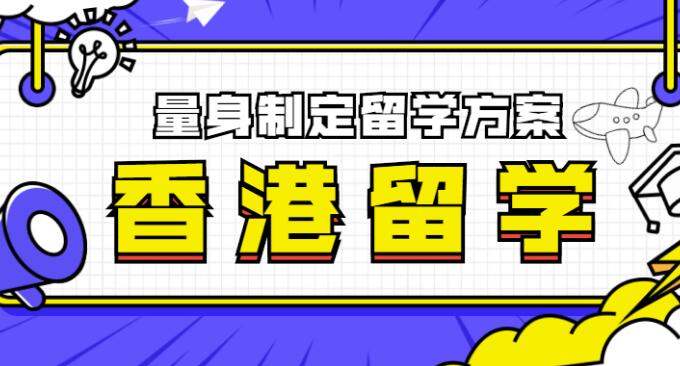 杭州2022香港出国留学服务机构人气哪家好