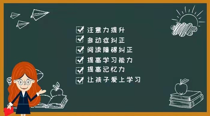 广州天河区孩子多动障碍训练培训班机构 广州天河区孩子多动障碍训练培训班机构