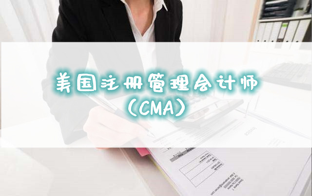 重庆会计分享CMA知识点之所得税对本量利分析的影响