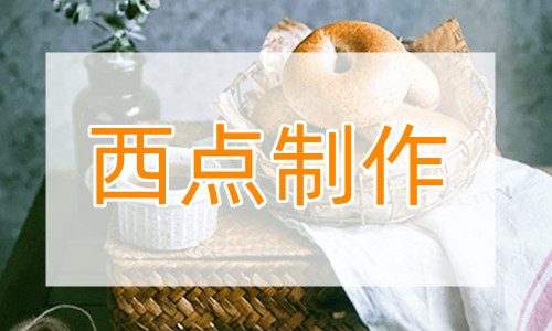 重庆西点老师分享面包揉面技巧
