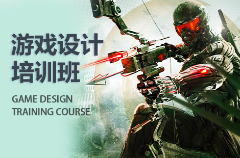 上海游戏设计师培训班哪个好