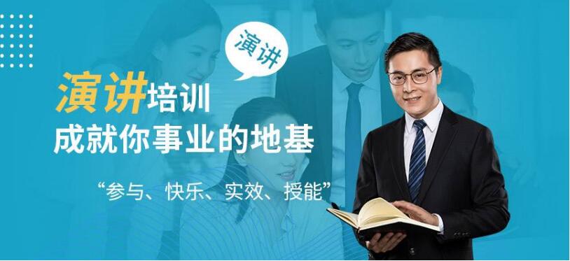 西安长安区教练式口才培训机构 西安长安区教练式口才培训机构